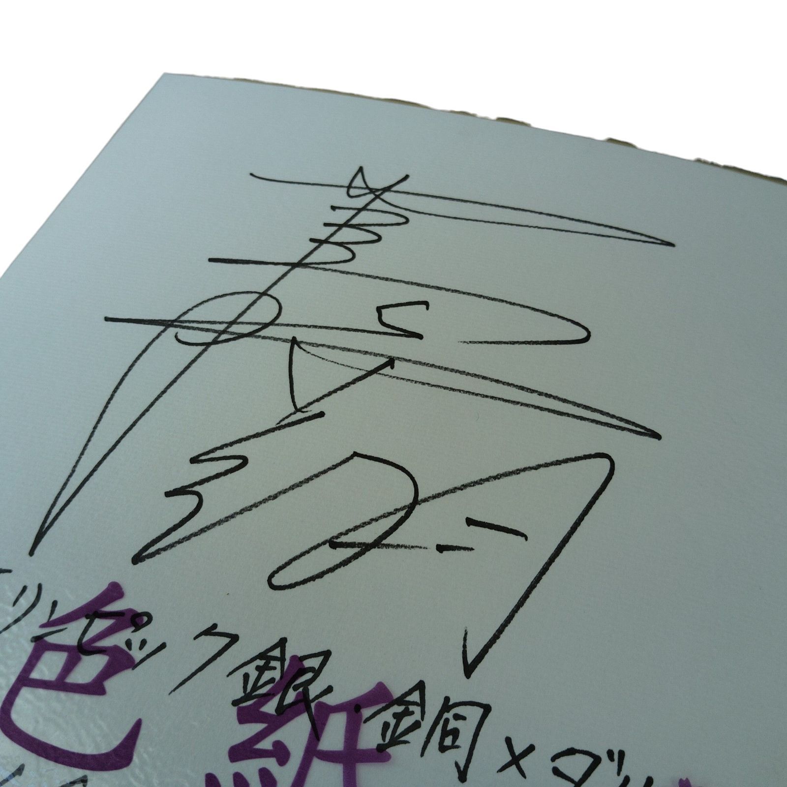 X11053 サイン色紙 スキージャンプ 葛西紀明 直筆サイン ソチ