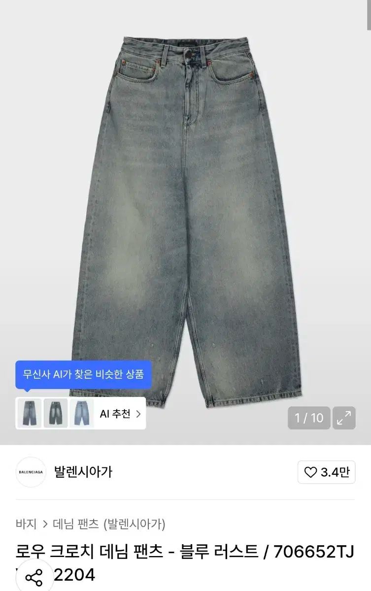 M バレンシアガ ロークロッチ デニム パンツ - メルカリ