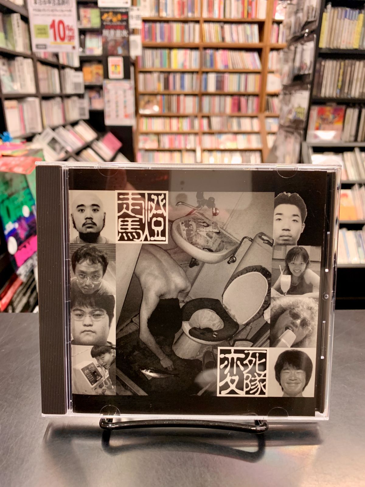 レア 限定盤 変死隊 走馬燈 So-ma-to 伊集院光 CD 伊集院光 深夜の