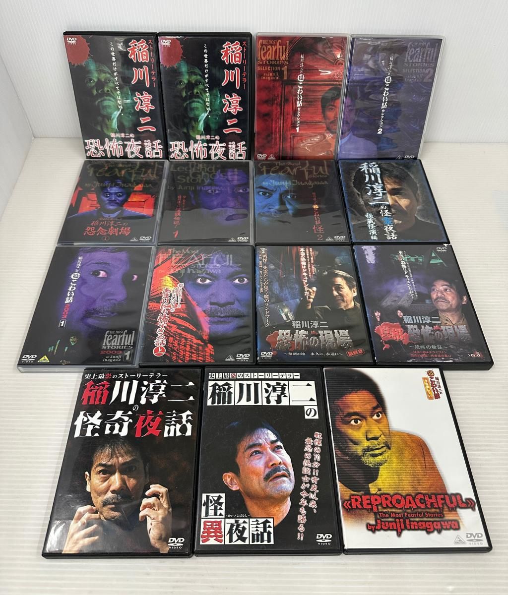 品 ホラーDVD 稲川淳二 15枚まとめ 被りあり 心霊 2511042