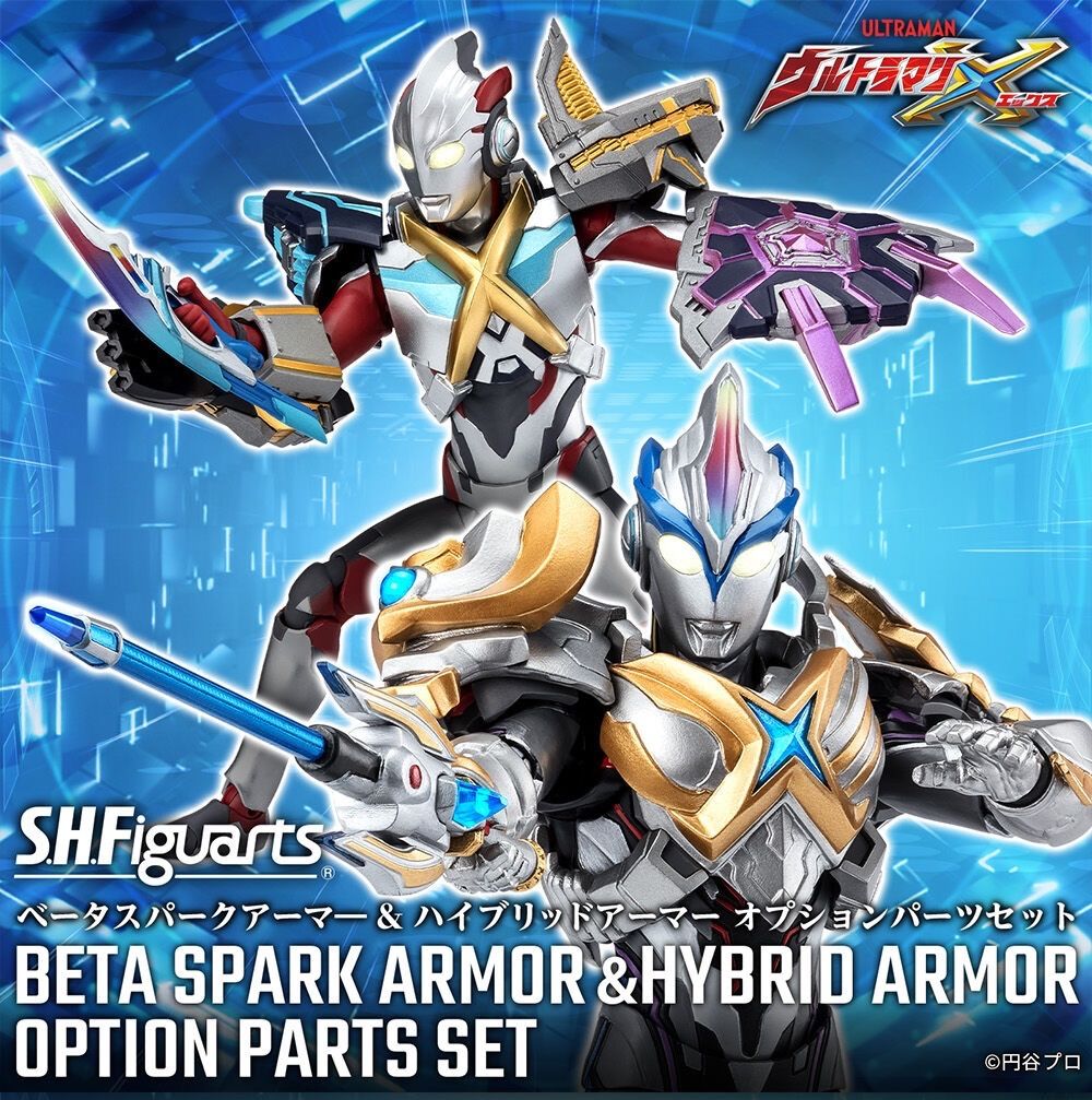 S.H.Figuarts ベータスパークアーマー & ハイブリッドアーマー