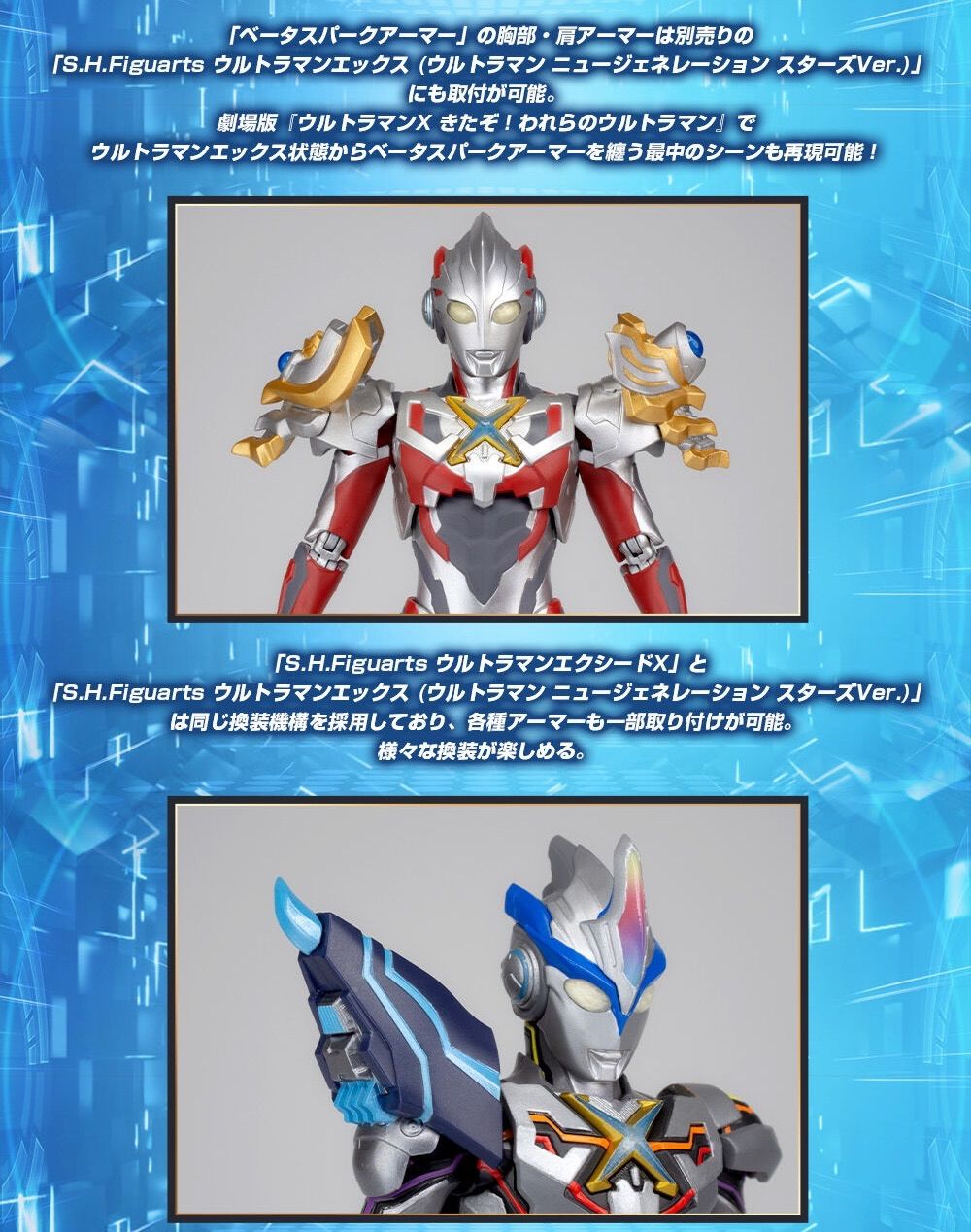 S.H.Figuarts ベータスパークアーマー & ハイブリッドアーマー