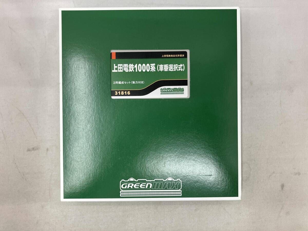 動力付き グリーンマックス