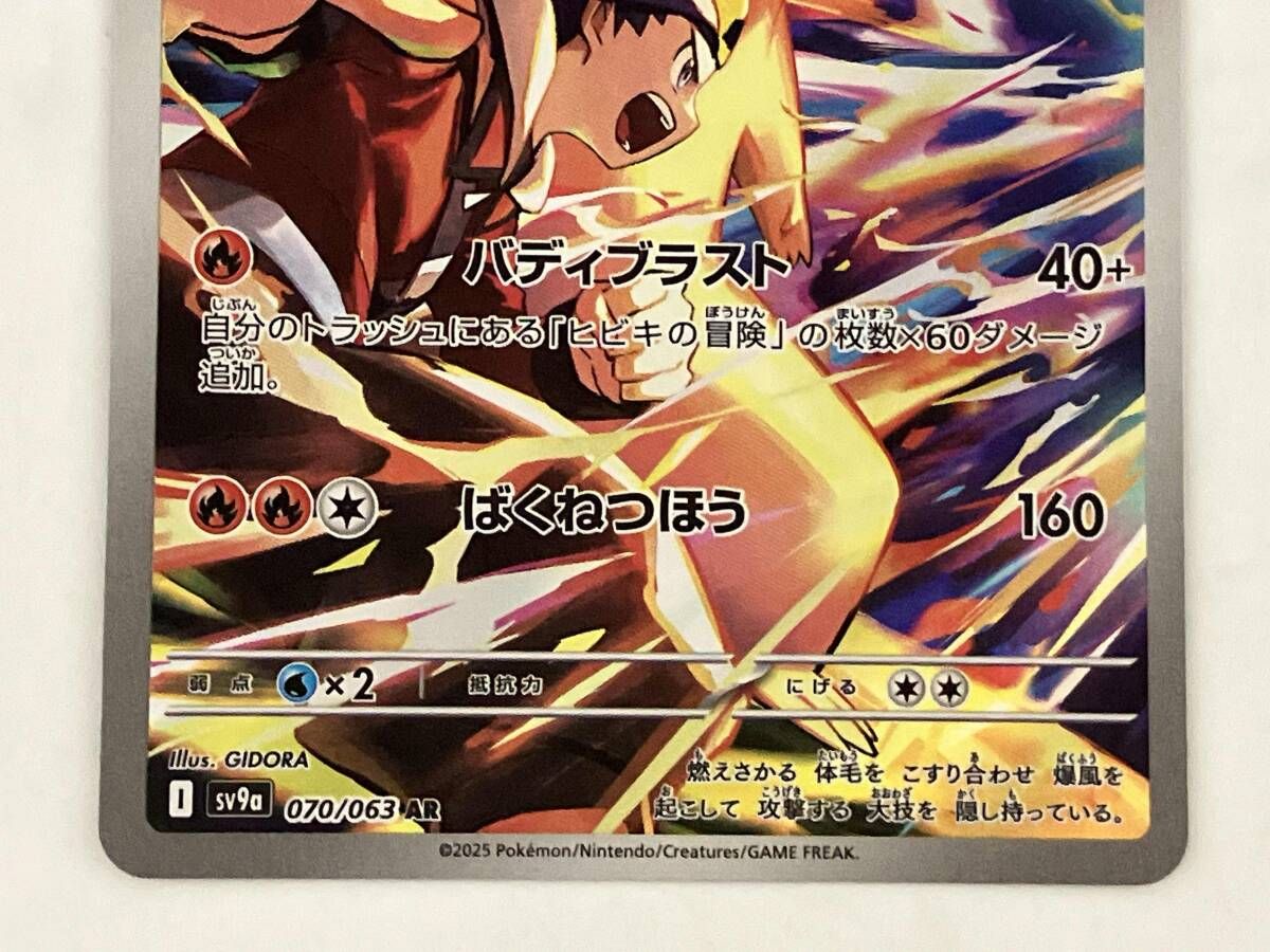 ポケモンカード ヒビキのバクフーン AR 070/063 10枚 まとめ売り ポケモンカード ヒビキのバクフーン AR 070/063 10枚 まとめ売り