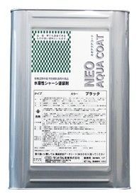 シャーシ塗装剤 ネオアクアコート NA-1800 水溶性シャーシブラック 14Kg