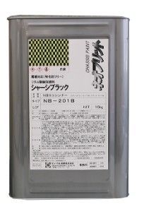 シャーシ塗装剤 ネオブリッドNB-201B 環境対応 油性シャーシブラック 16Kg