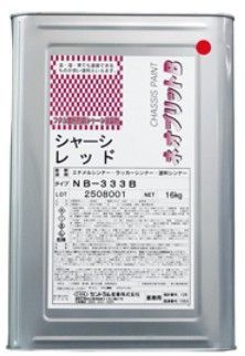 シャーシ塗装剤 ネオブリッドNB-333B 油性シャーシレッド 16Kg