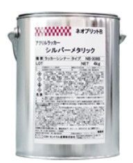 アクリルラッカーNB-308B シルバーメタリック 4Kg