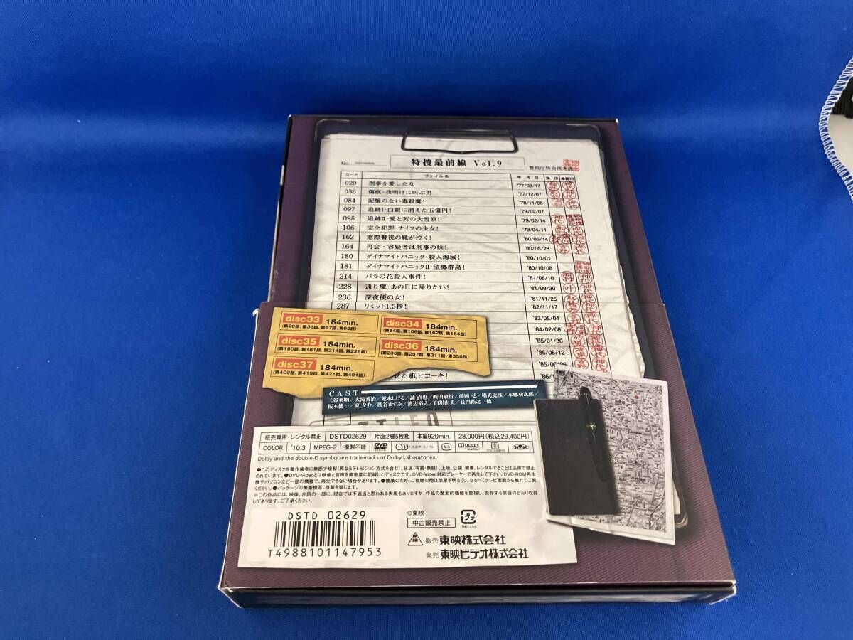 DVD 特捜最前線 BEST SELECTION BOX VOL.9 Amazon.co.jp: 特捜最前線 BEST