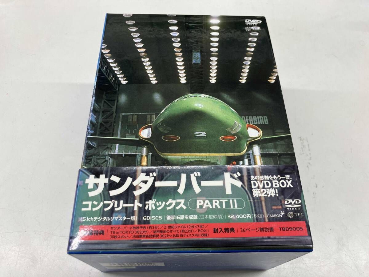 DVD サンダーバード COMPLETE BOX PARTⅡ 5.1ch デジタルリマスター版