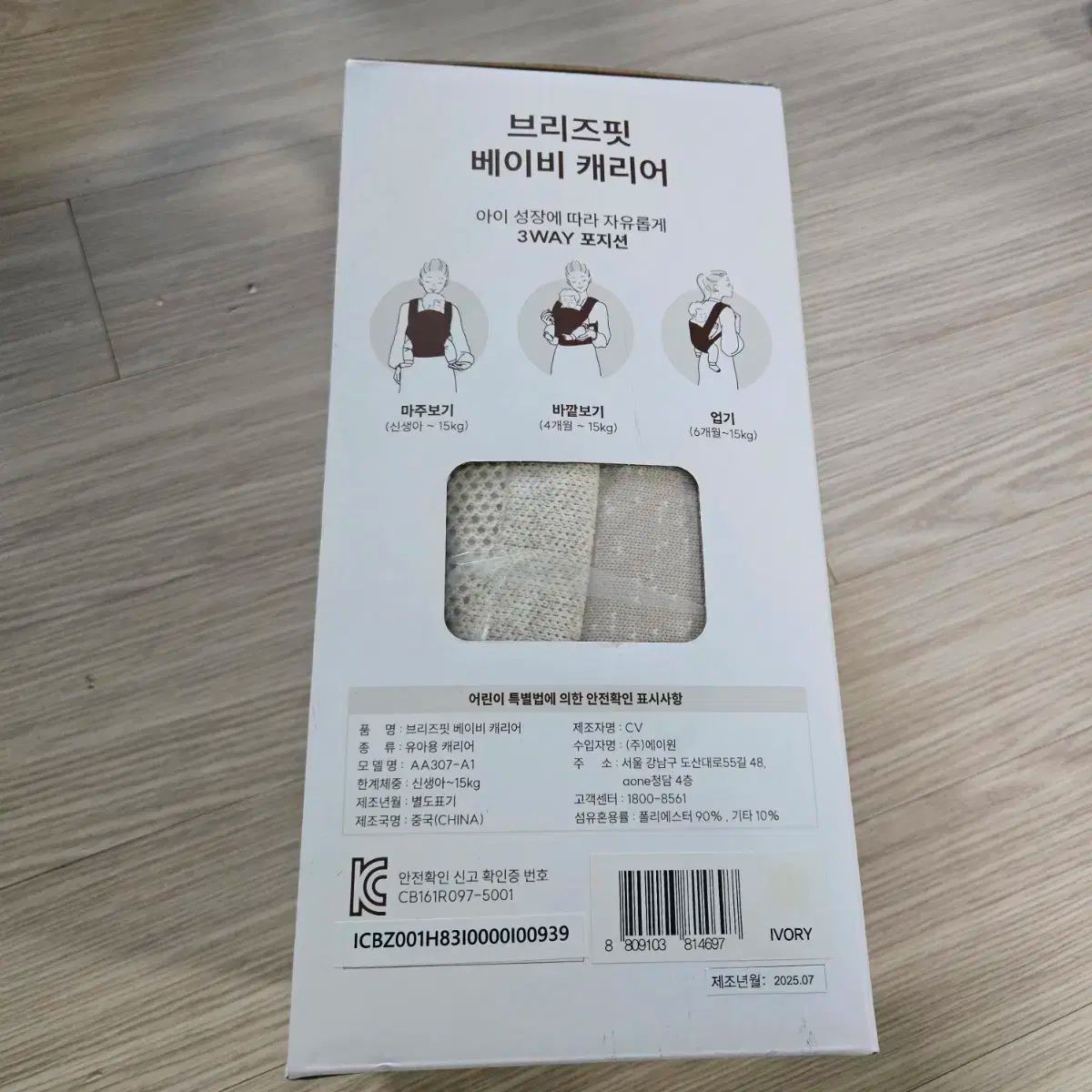 アイキャリー ブリーズフィット ベビーキャリア