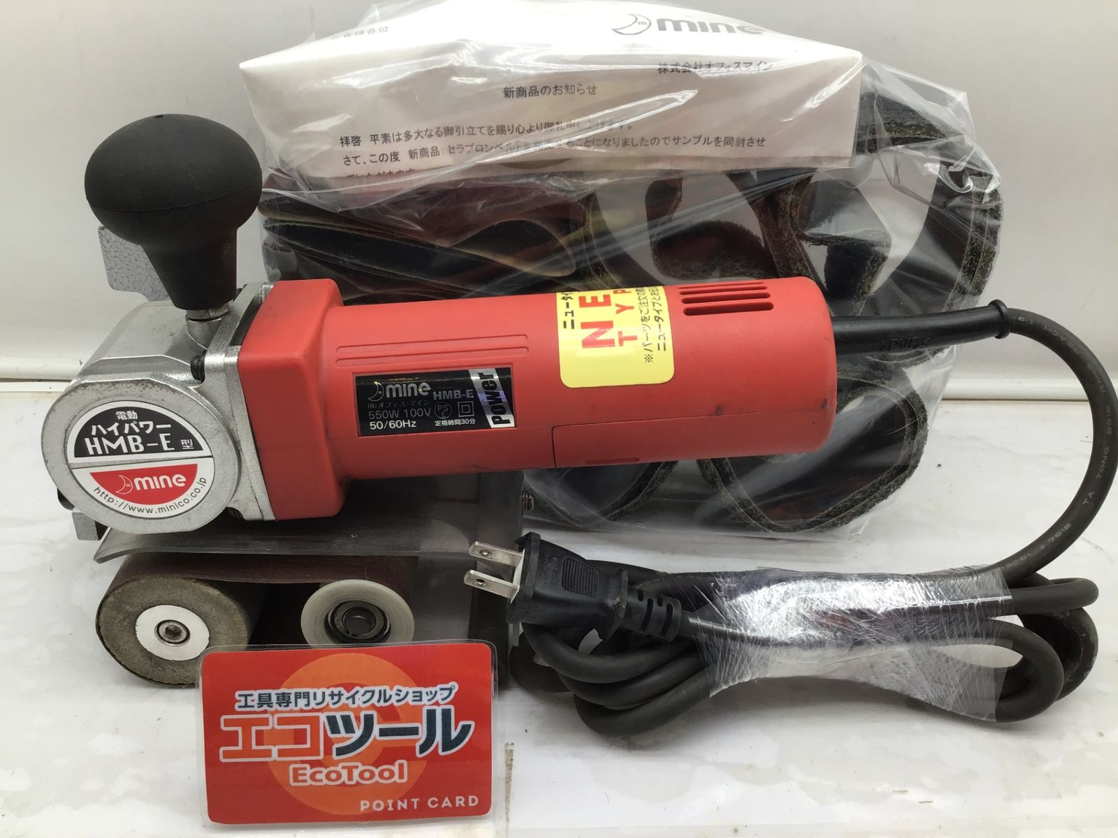 品 オフィスマイン 電動ハイパワーローラーミニコ ＨＭＢ-Ｅ ITTMOU3PVEHA エコツール笠寺店 M02