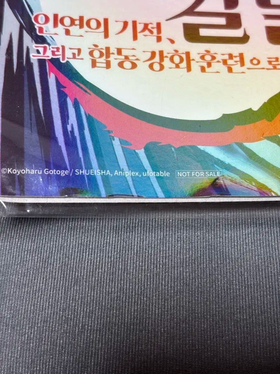 鬼滅の刃 刀鍛冶の里