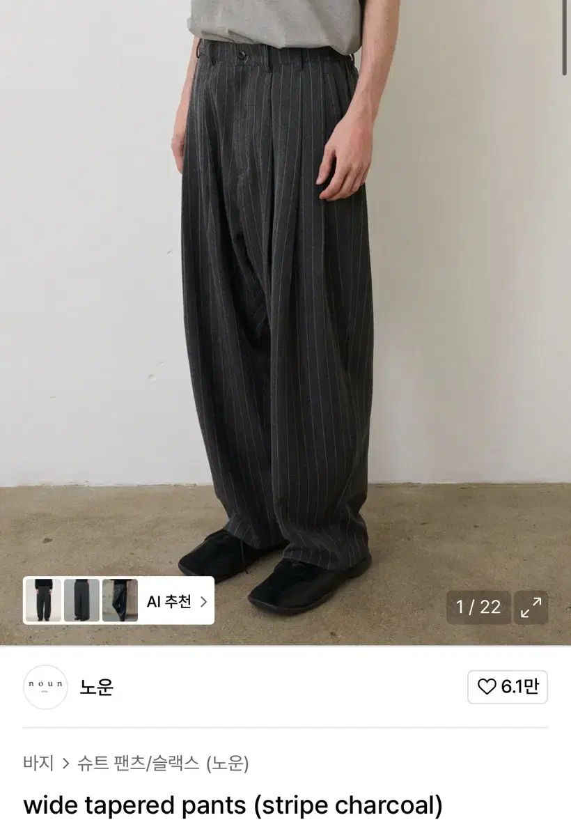 ナウン ワイド テーパード パンツ ストライプ チャコール