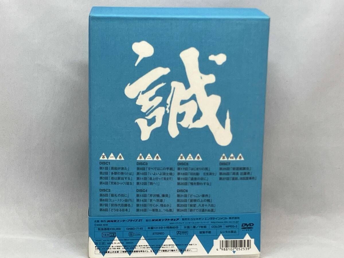 DVD 新選組! 完全版 第壱集 DVD-BOX 組 NHK 大河ドラマ 香取慎吾 江口洋介 佐藤浩市