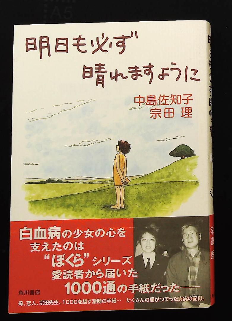 明日も必ず晴れますように 中島 佐知子 KADOKAWA