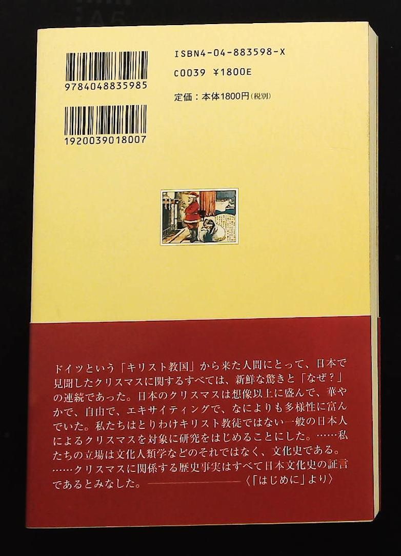 どうやって日本に定着したか クラウス クラハト 克美 タテノクラハト KADOKAWA