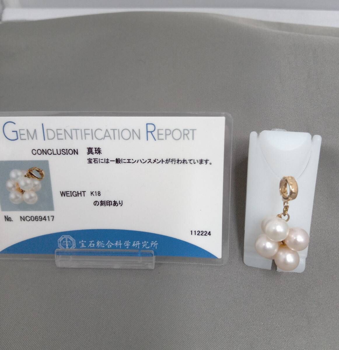 ソーティング付き K18 真珠 ペンダントトップ 5.4g