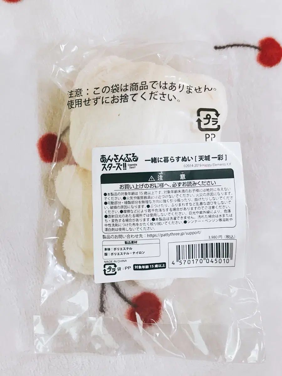 あんさんぶるスターズ 天城一彩 クマ ぬい