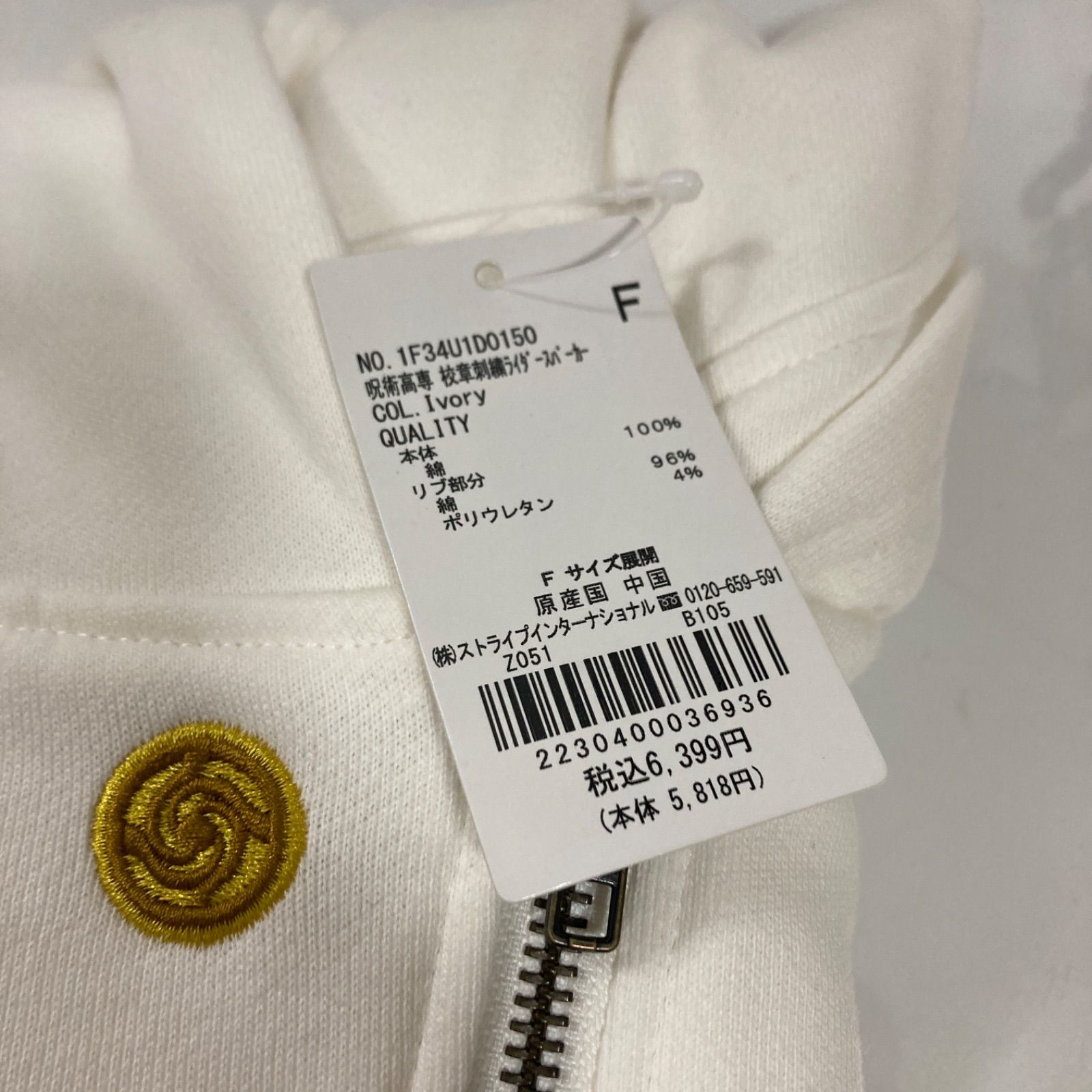 earthmusic-ecology 呪術廻戦 校章刺繍ライダースパーカー