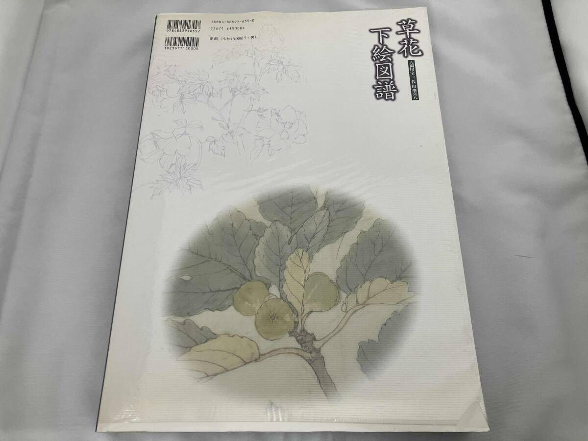 草花下絵図譜 田畑喜八 - メルカリ