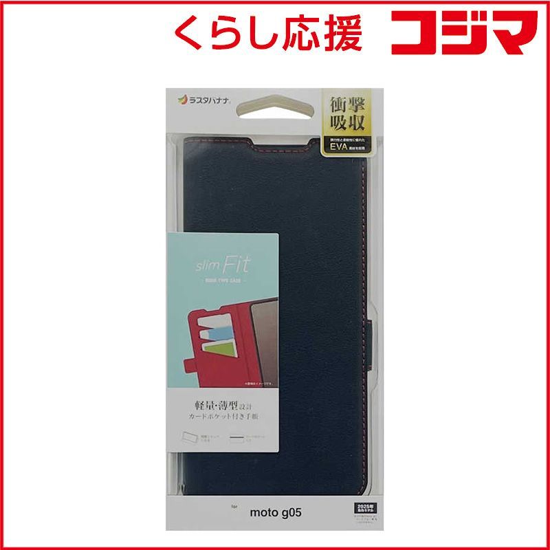 g05 moto ラスタバナナ motorola ネイビー×ブラウン 薄型手帳サイドマグネット 【 新品 未開封 】 ラスタバナナ moto g05 薄型手帳サイドマグネットケース 衝撃吸収 ブラック×レッド 8826MG05BSMBKR 未使用 送料無料