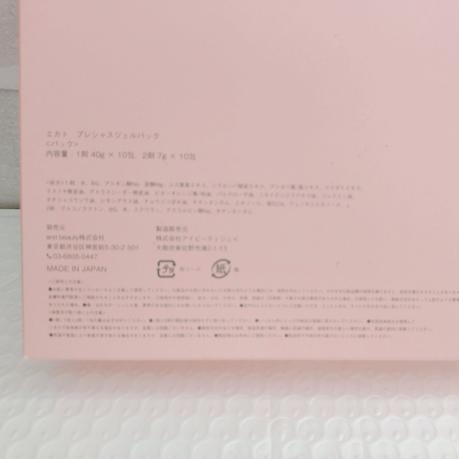  EKATO. GEL PACK 10 PACKS 10回分 その他 パック フェイスマスク