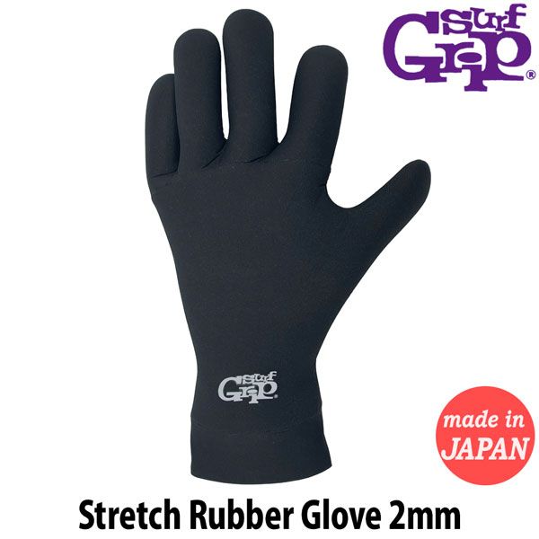 サーフグリップ グローブ 2 mm Stretch Rubber Glove ストレッチラバーグローブ 手首裏側ラバー ウォータブロック サーフィン