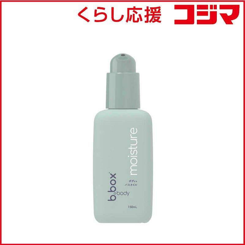 100%新品，爆買い 【 新品 未開封 】   BBOX moisture - 150mlモイスチャー ボディ＋バスオイル Bbox 未使用 送料無料 入浴剤・バスソルト