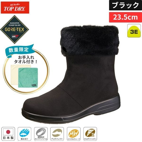 14営業日以内発送 在庫品 アサヒシューズ ASAHI AF39111 トップドライ TDY3911 ブラック 23.5cm ショートブーツ ゴアテックス 撥水 防滑設計 ボア付き 衝撃吸収インソール 黒 マイクロフ 沖縄離島販売不可
