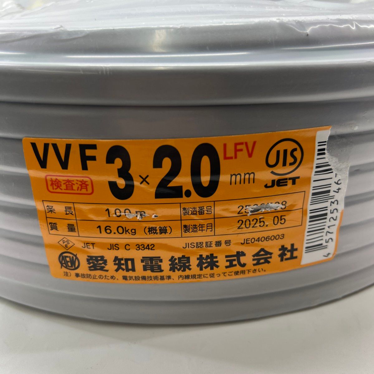〇〇愛知電線 電材 VVFケーブル 3芯 3× 2.0 LFV 100m 5月 令和7年 3x2.0