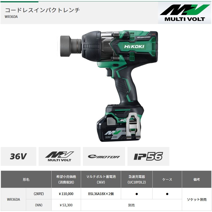 ハイコーキ コードレスインパクトレンチ WR36DA 2XPZ マルチボルト 36V 電池2個 充電器 ケース付