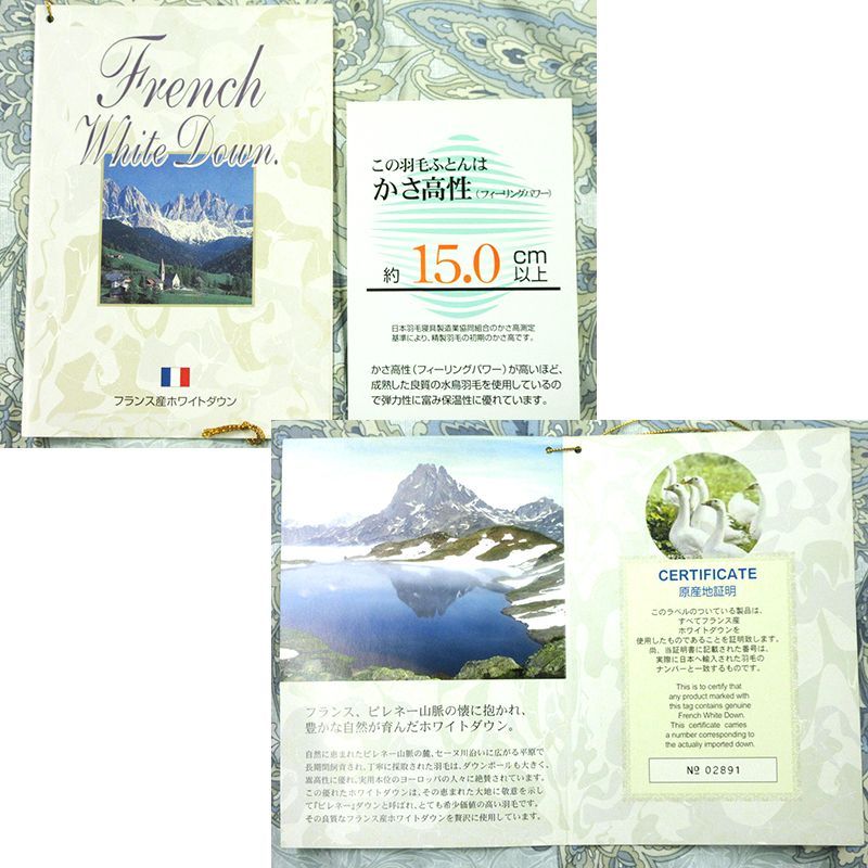 羽毛掛けふとん