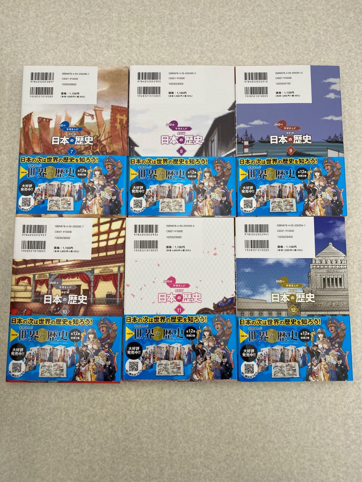 学研まんがNEW日本の歴史 全１２巻セット