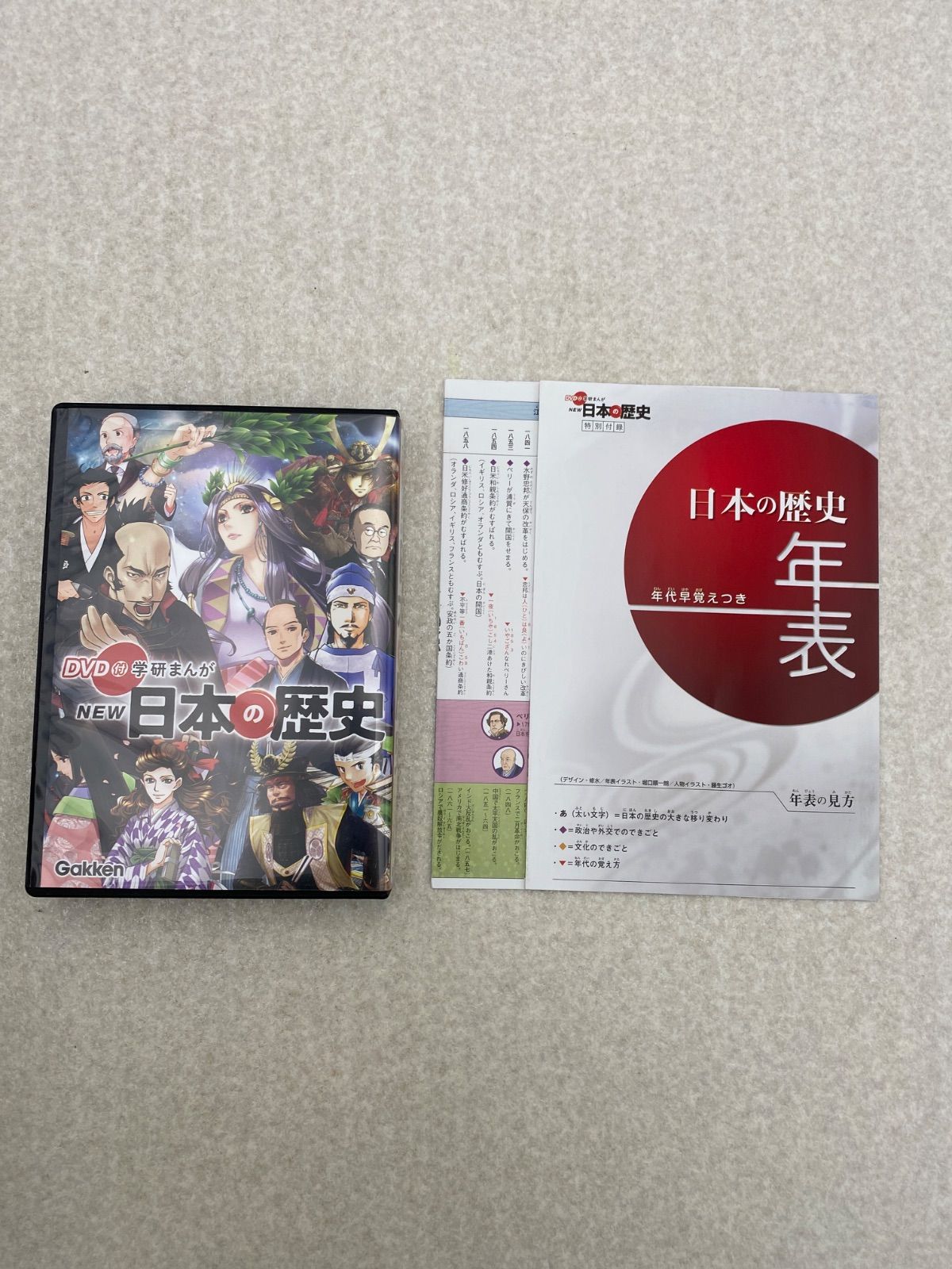 学研まんがNEW日本の歴史