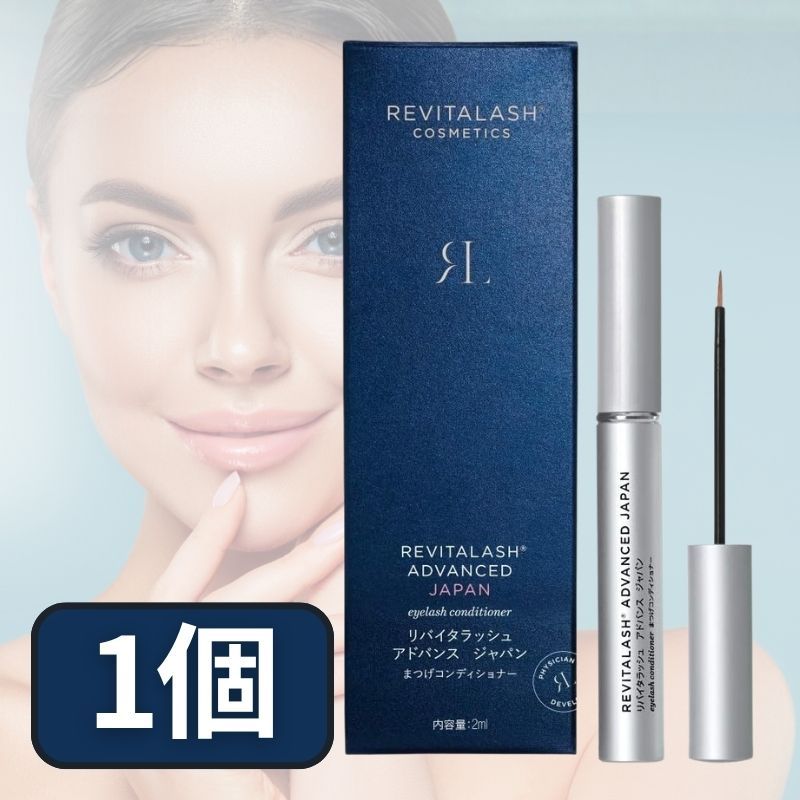 1個 リバイタラッシュアドバンスジャパン RevitaLash まつげ美容液 日本 まつ毛ケア まつ毛コンディショナー エイジングサイン 保湿 1日1回 ひと塗り 医師 開発 2ml