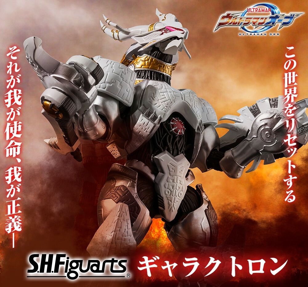 S.H.Figuarts ギャラクトロン ウルトラマンオーブ