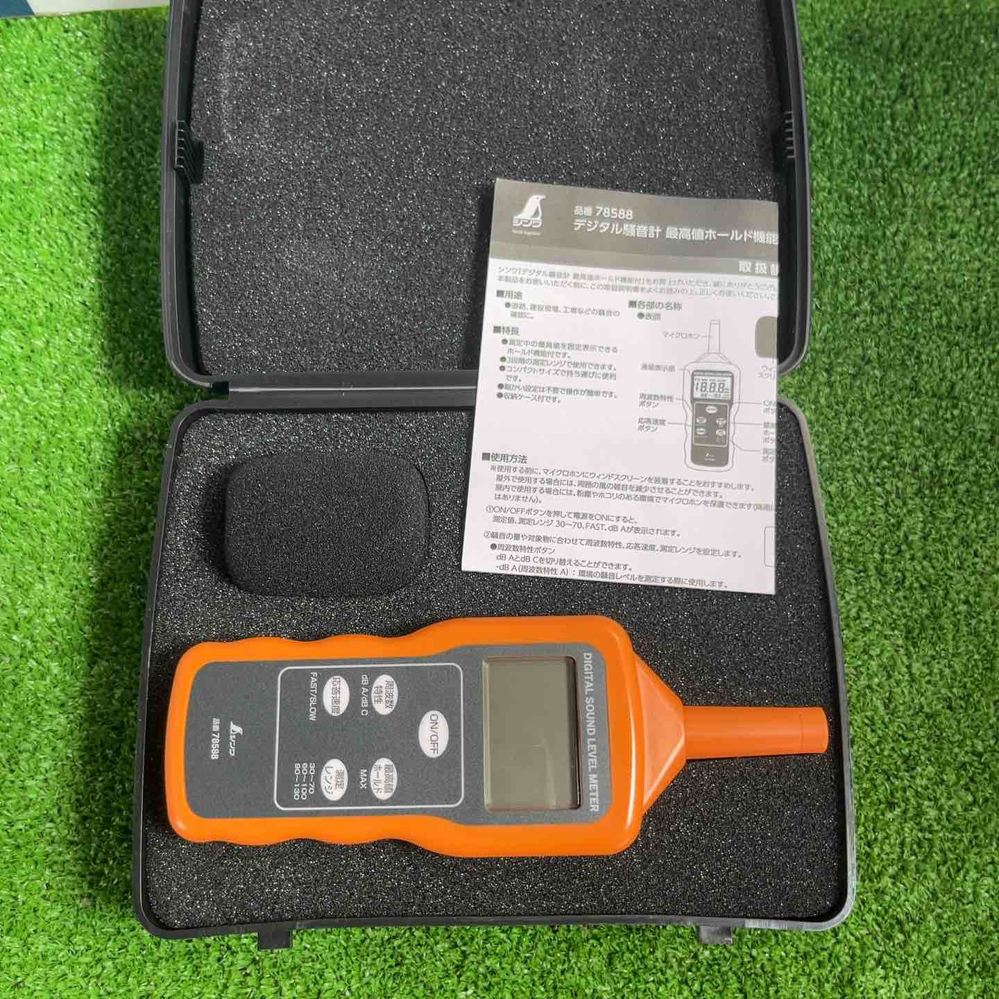 シンワ デジタル騒音計 78588 草加店