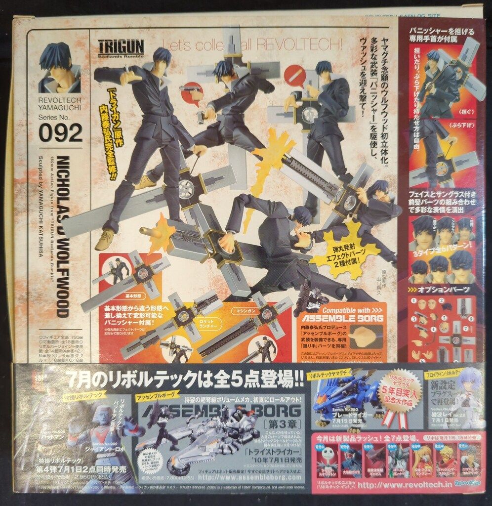 海洋堂 リボルテックヤマグチ トライガン 【ニコラス・D・ウルフウッド