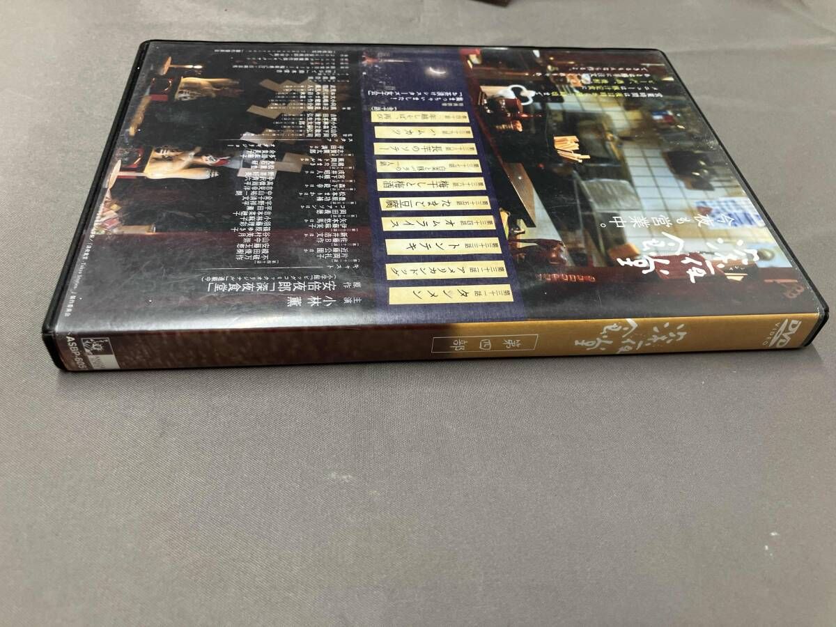 深夜食堂 第四部 DVD BOX メーカーオフィシャルサイト
