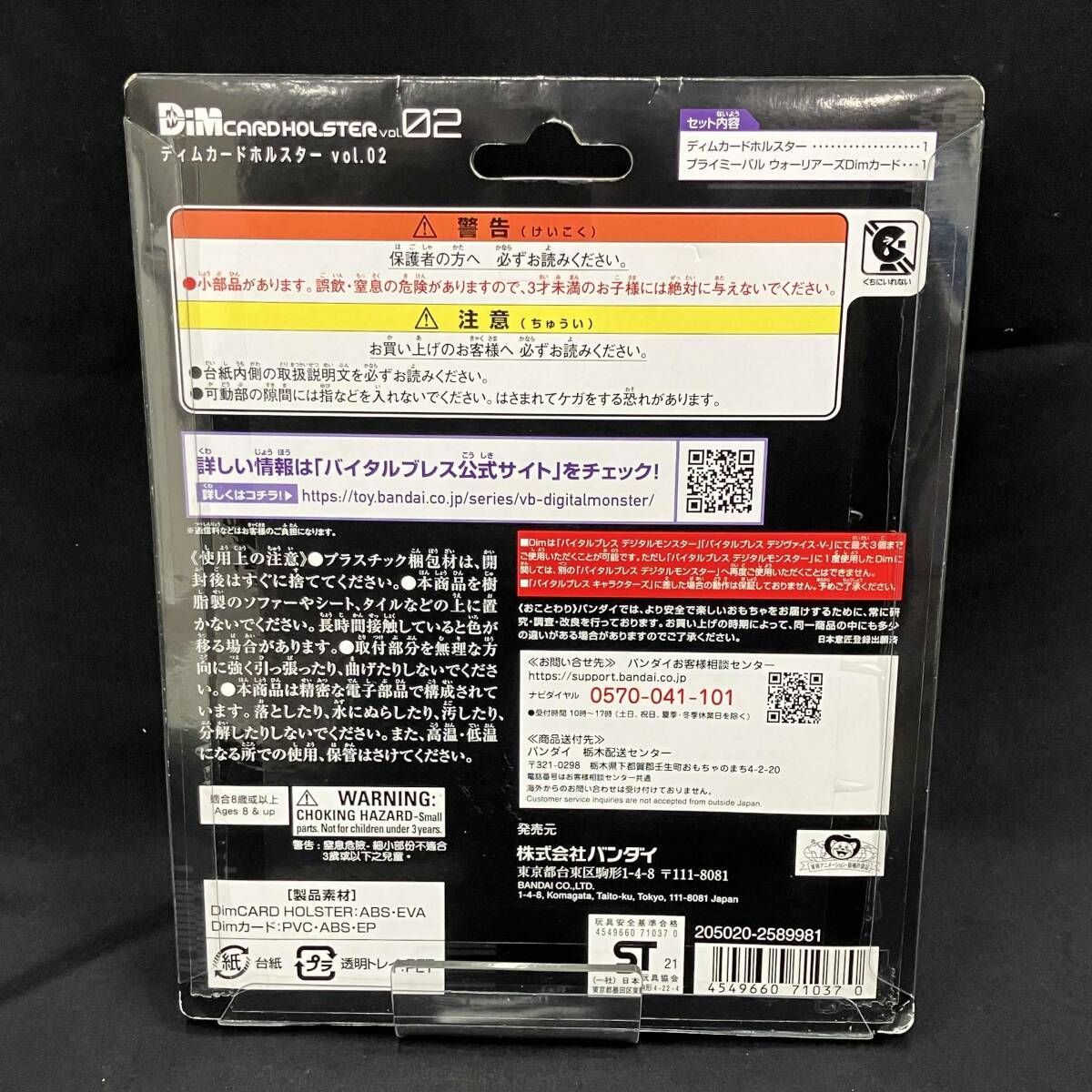 VITAL デジタルモンスター DimCARD HOLSTER vol 02 プレバン