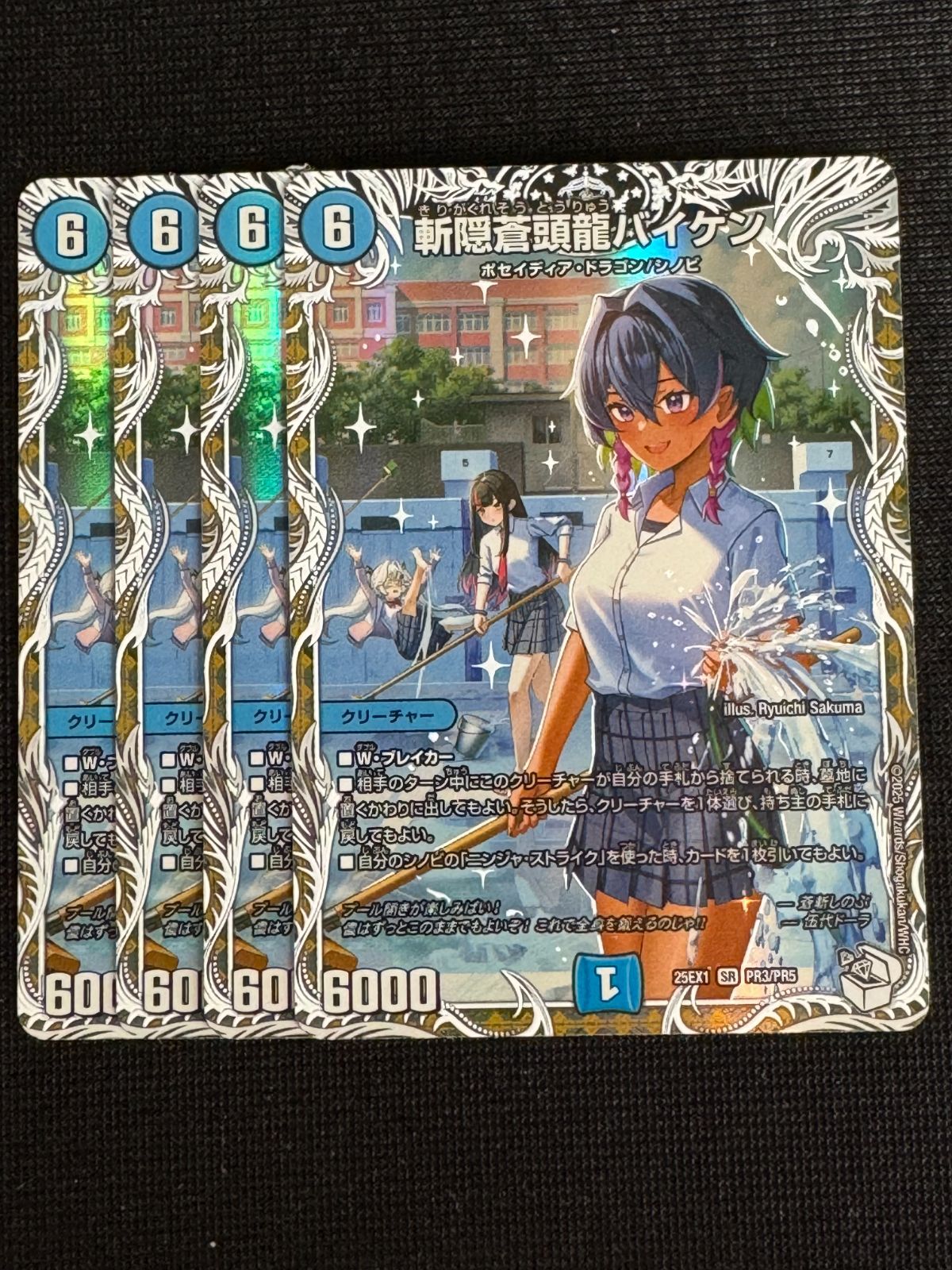 斬隠蒼頭龍バイケン 4枚セット - メルカリ