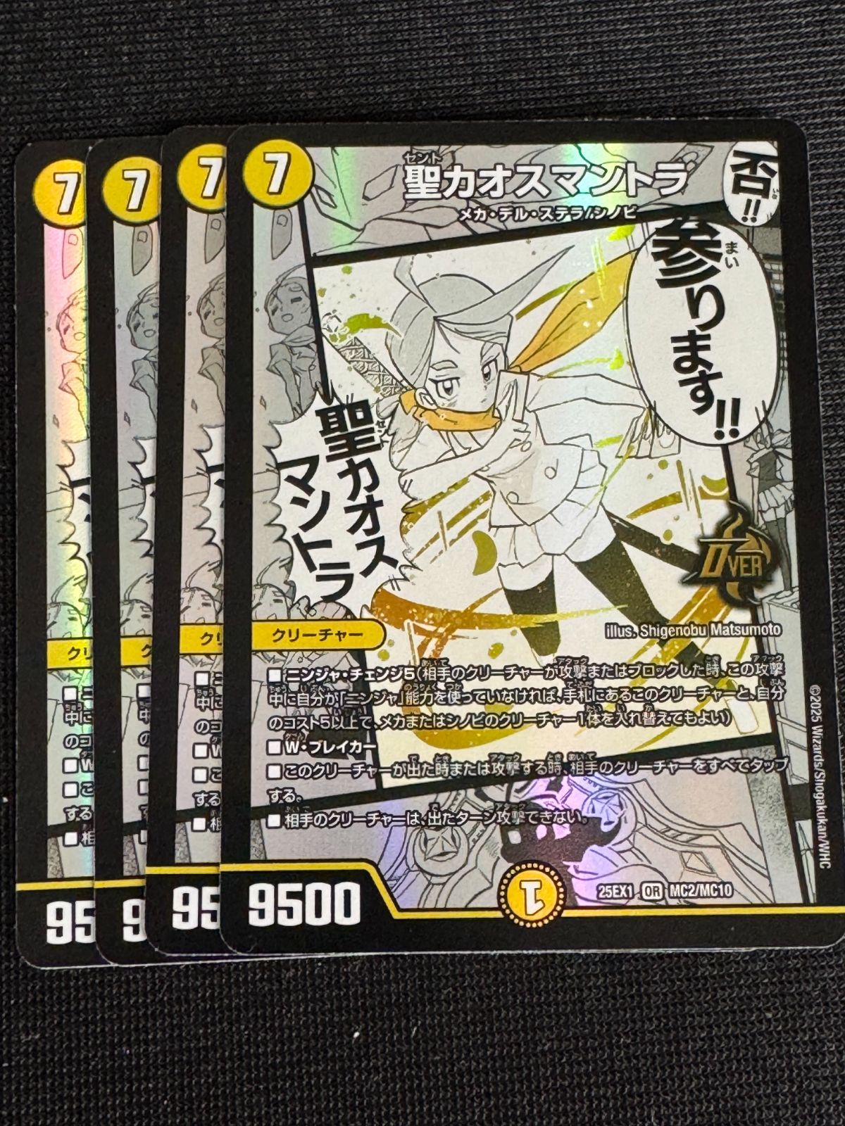 聖カオスマントラ 4枚セット - メルカリ