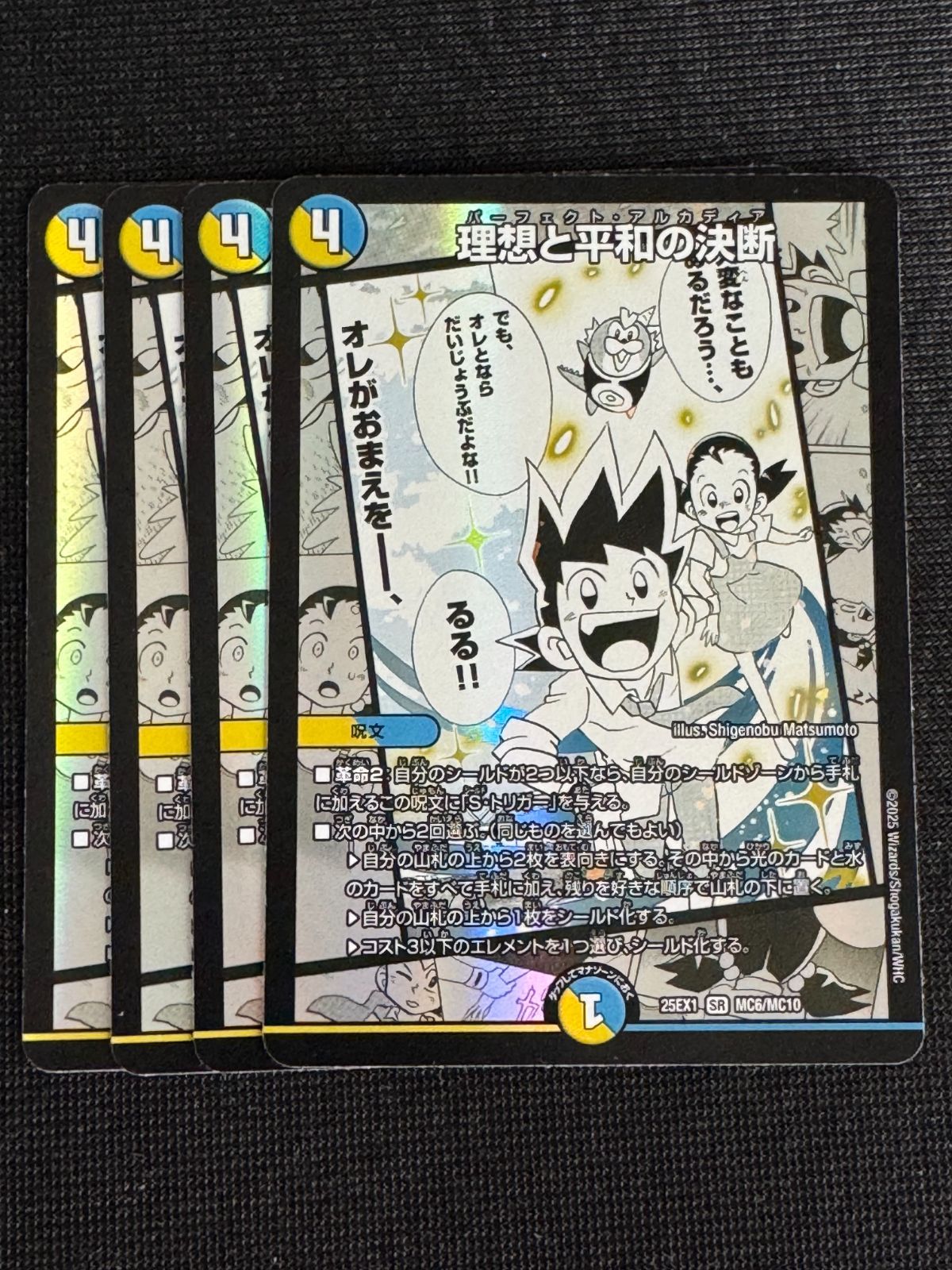 理想と平和の決断 4枚セット - メルカリ