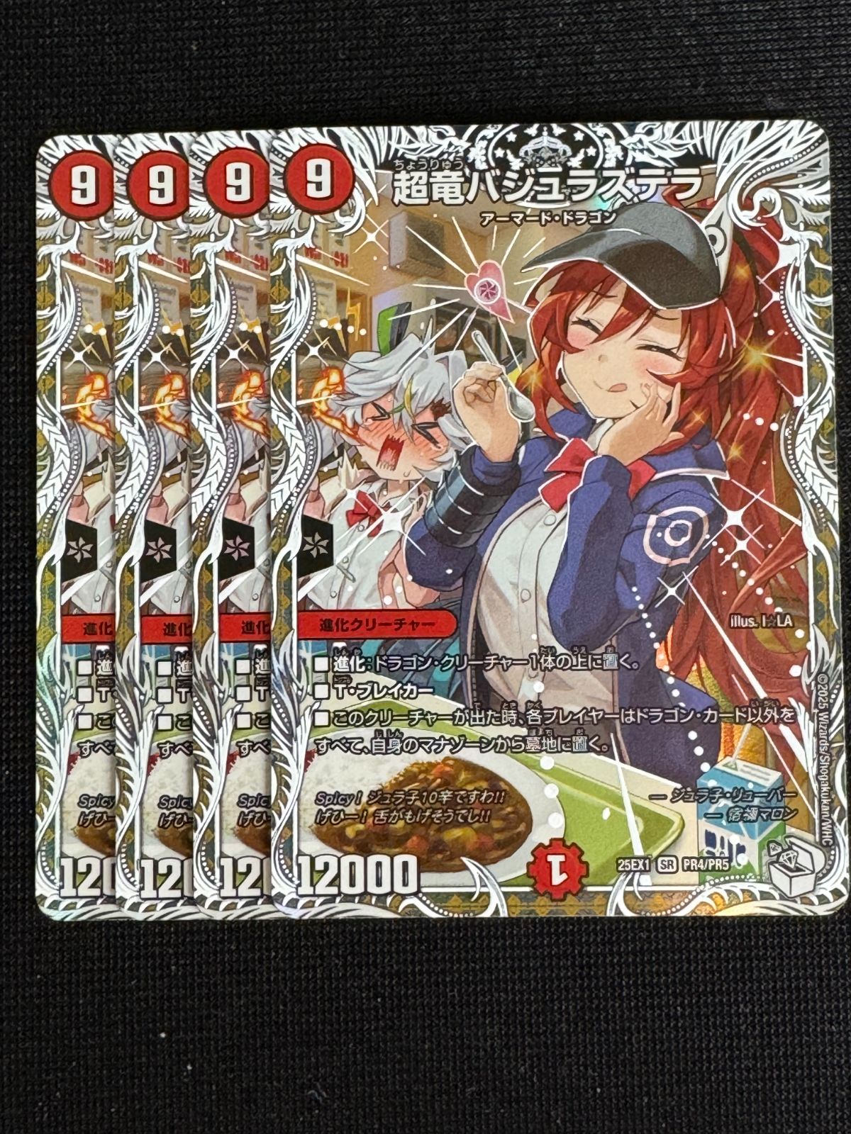 超竜バジュラズテラ 4枚セット - メルカリ
