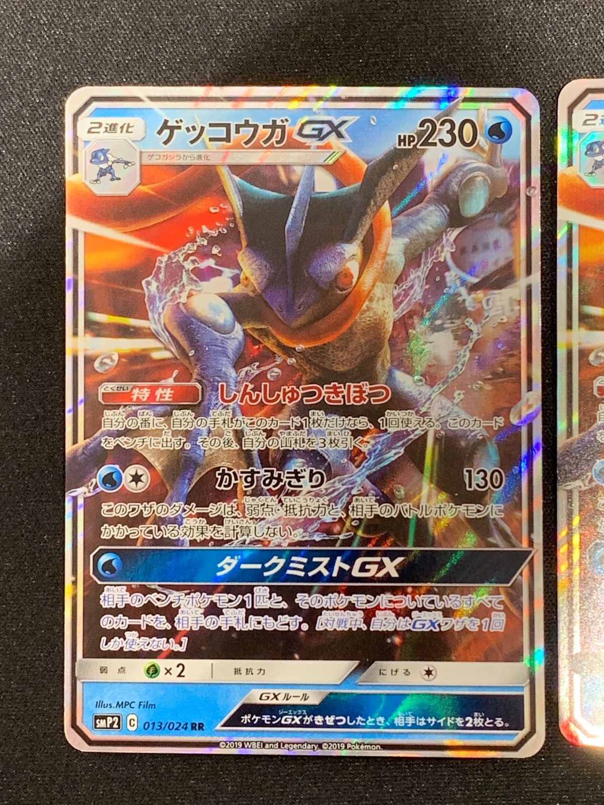 ゲッコウガGX smP2 013/024 RR 3枚セット コンプオフ【ファボPK2171