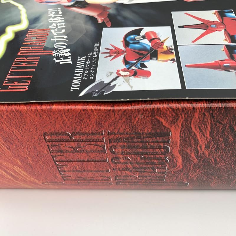 ゲッターロボ 10