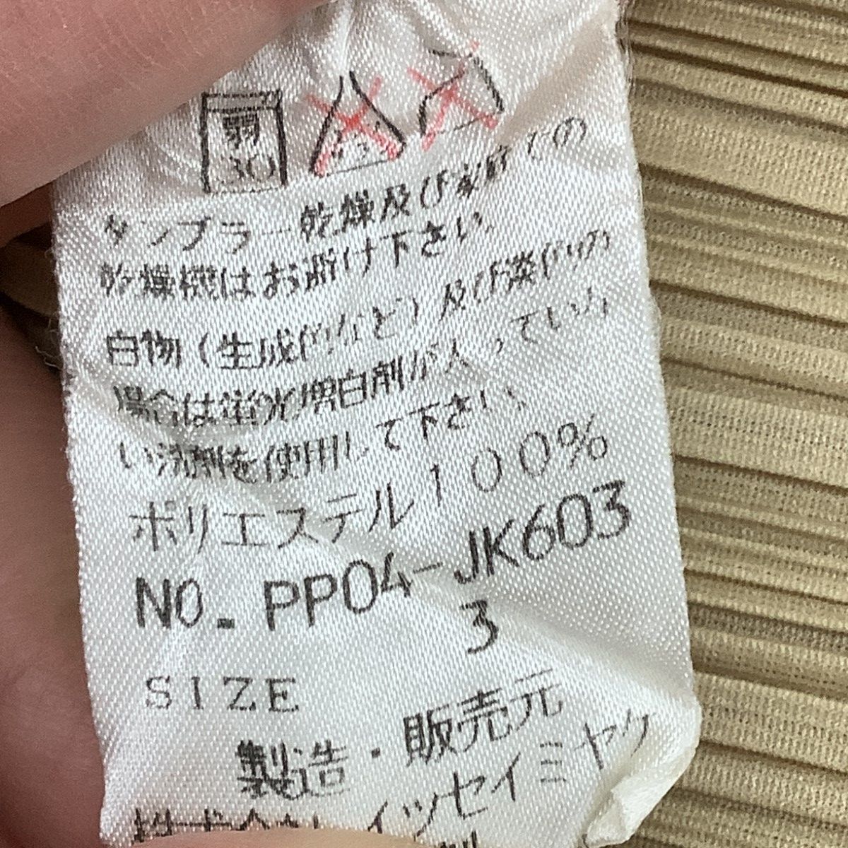  ISSEY MIYAKE イッセイミヤケ PLEATS PLEASE ノースリーブカットソー SIZE 3 PP 04-JK 603 アイボリー ノースリーブ Tシャツ カットソー