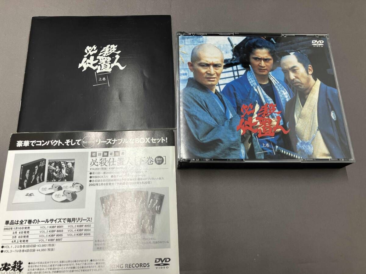 DVD 必殺仕置人(上巻)(初回生産限定)