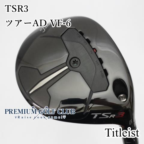 B ランク フェアウェイウッド タイトリスト TSR3 ツアーAD VF-6 S 3W 15度 4446